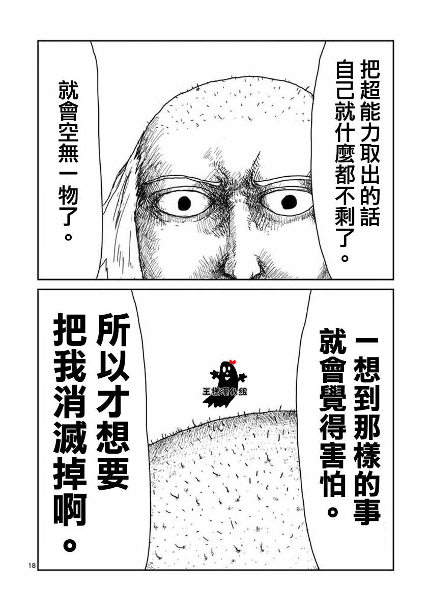 《灵能百分百》漫画最新章节第16话 败军之将不足言勇免费下拉式在线观看章节第【17】张图片