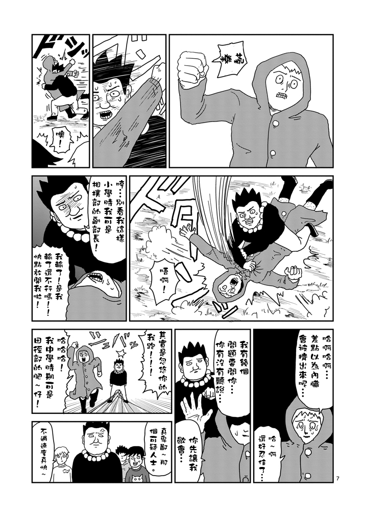 《灵能百分百》漫画最新章节第54话 与传说的相遇免费下拉式在线观看章节第【7】张图片