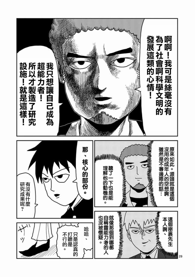 《灵能百分百》漫画最新章节第22-2话免费下拉式在线观看章节第【13】张图片