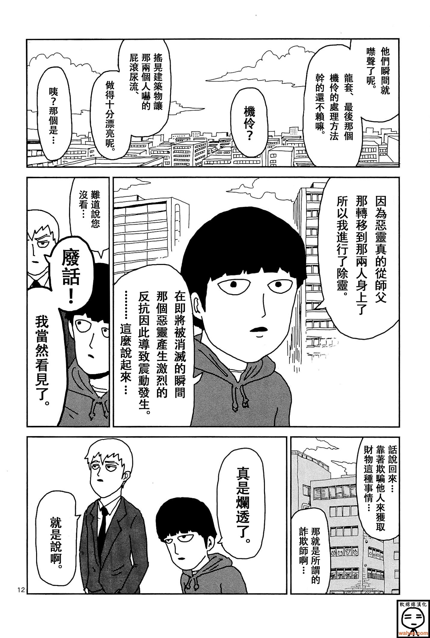 《灵能百分百》漫画最新章节外传：第7话  番外篇2免费下拉式在线观看章节第【12】张图片