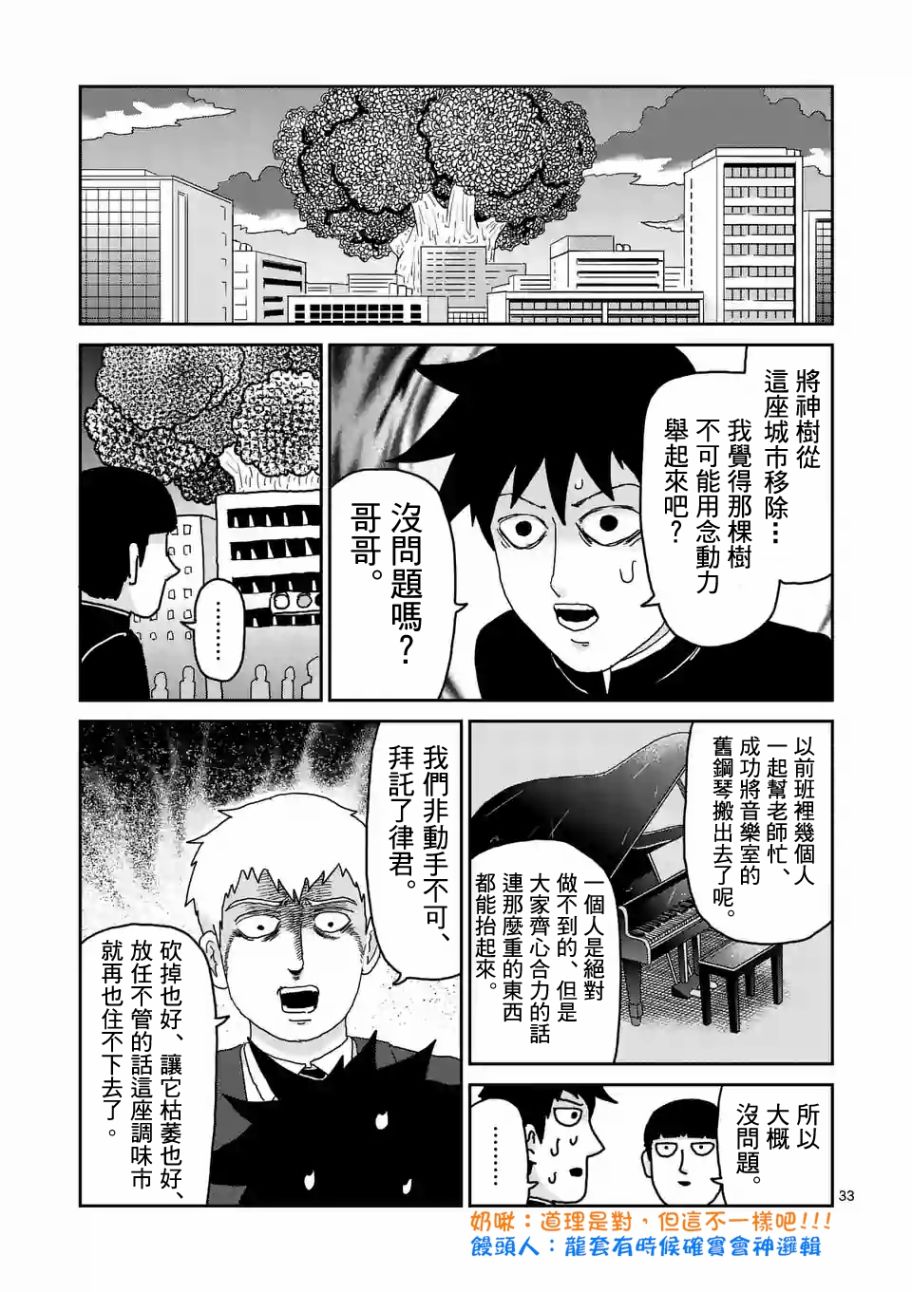 《灵能百分百》漫画最新章节第96-4话免费下拉式在线观看章节第【6】张图片