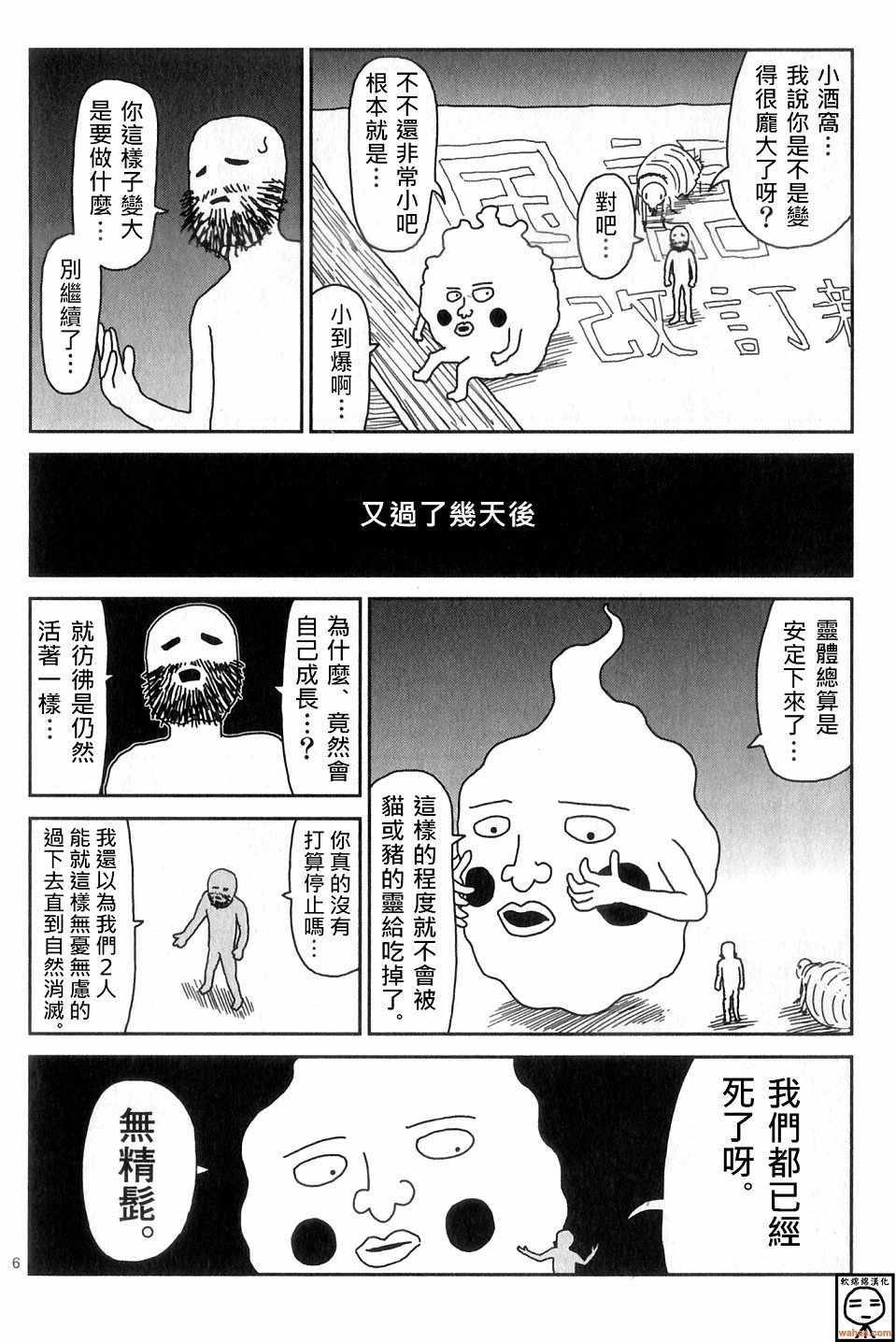 《灵能百分百》漫画最新章节外传：第10话  番外篇4免费下拉式在线观看章节第【6】张图片