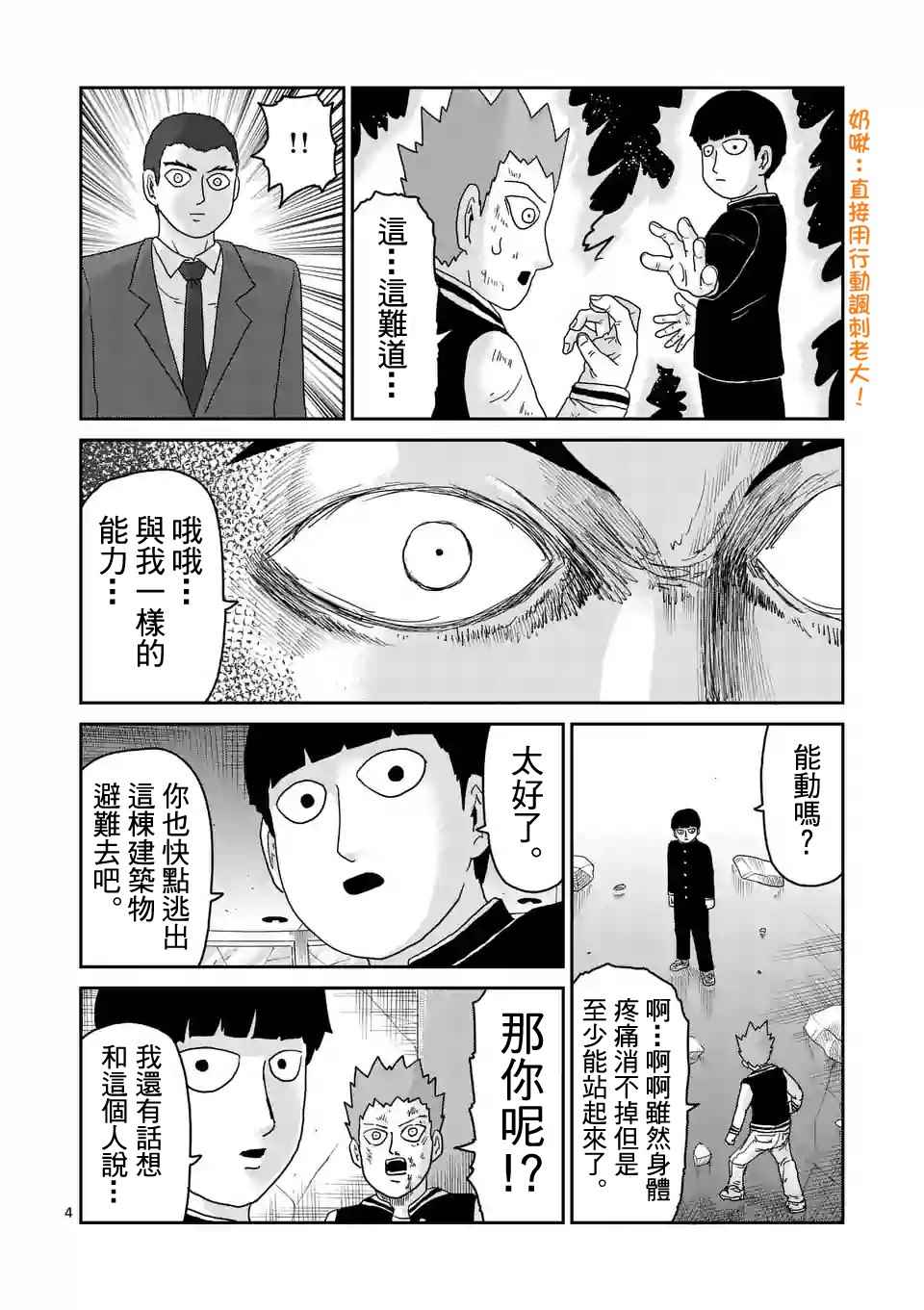 《灵能百分百》漫画最新章节第90-1话免费下拉式在线观看章节第【4】张图片