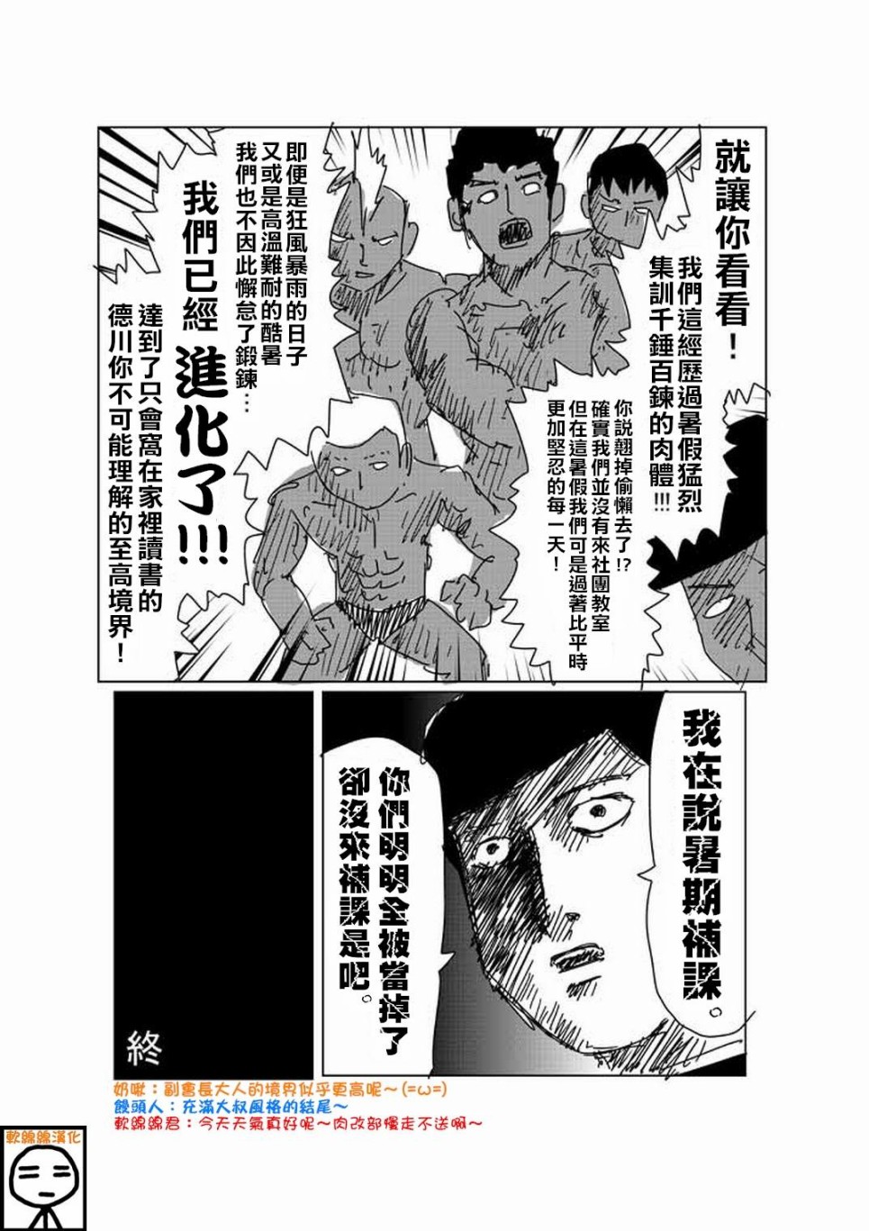 《灵能百分百》漫画最新章节外传：第18话  特别篇12免费下拉式在线观看章节第【2】张图片