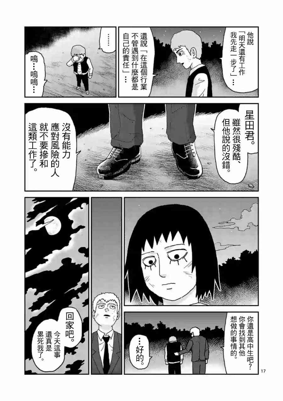 《灵能百分百》漫画最新章节灵幻04（后篇）免费下拉式在线观看章节第【17】张图片