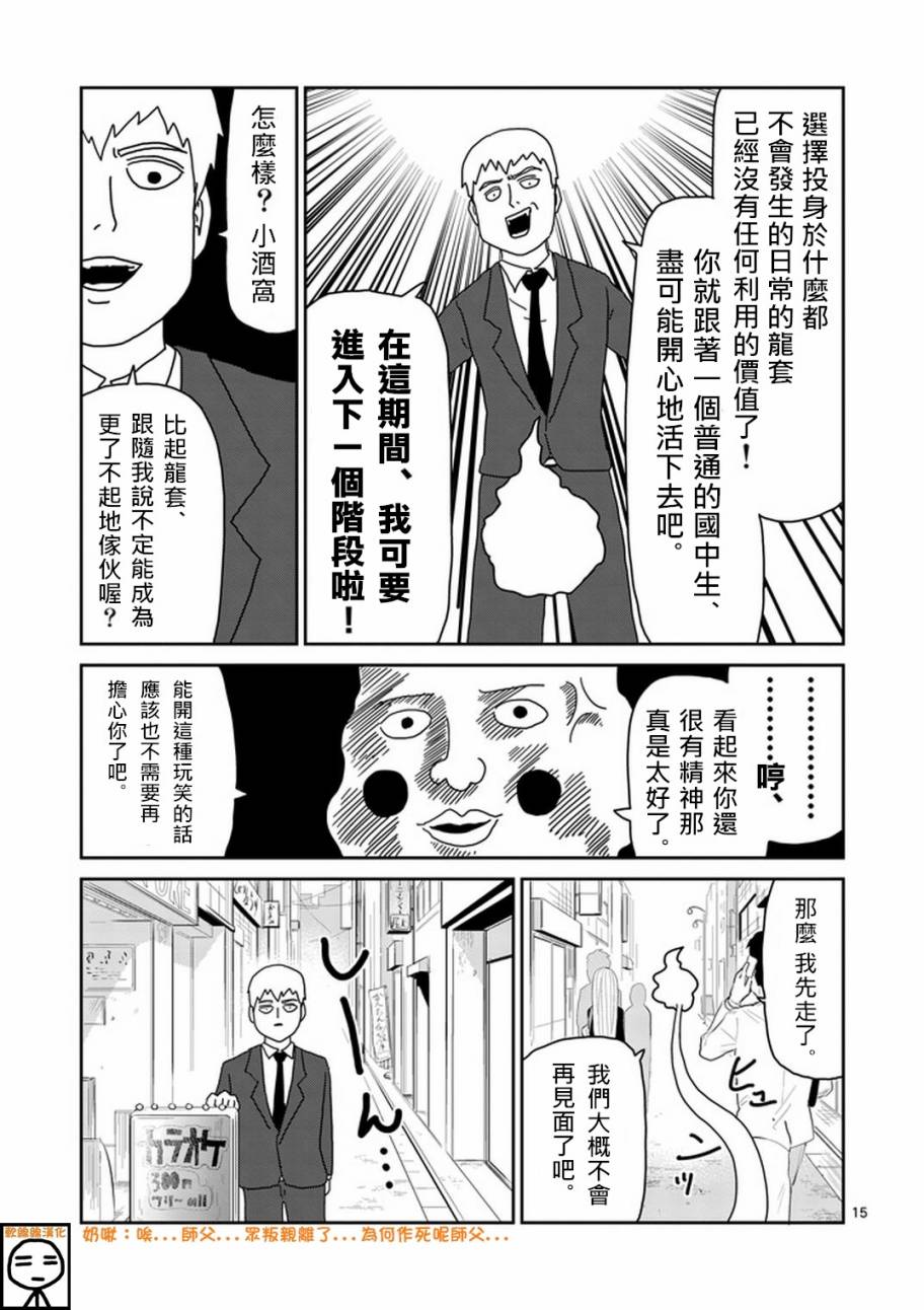 《灵能百分百》漫画最新章节第69话 由于不在乎免费下拉式在线观看章节第【15】张图片