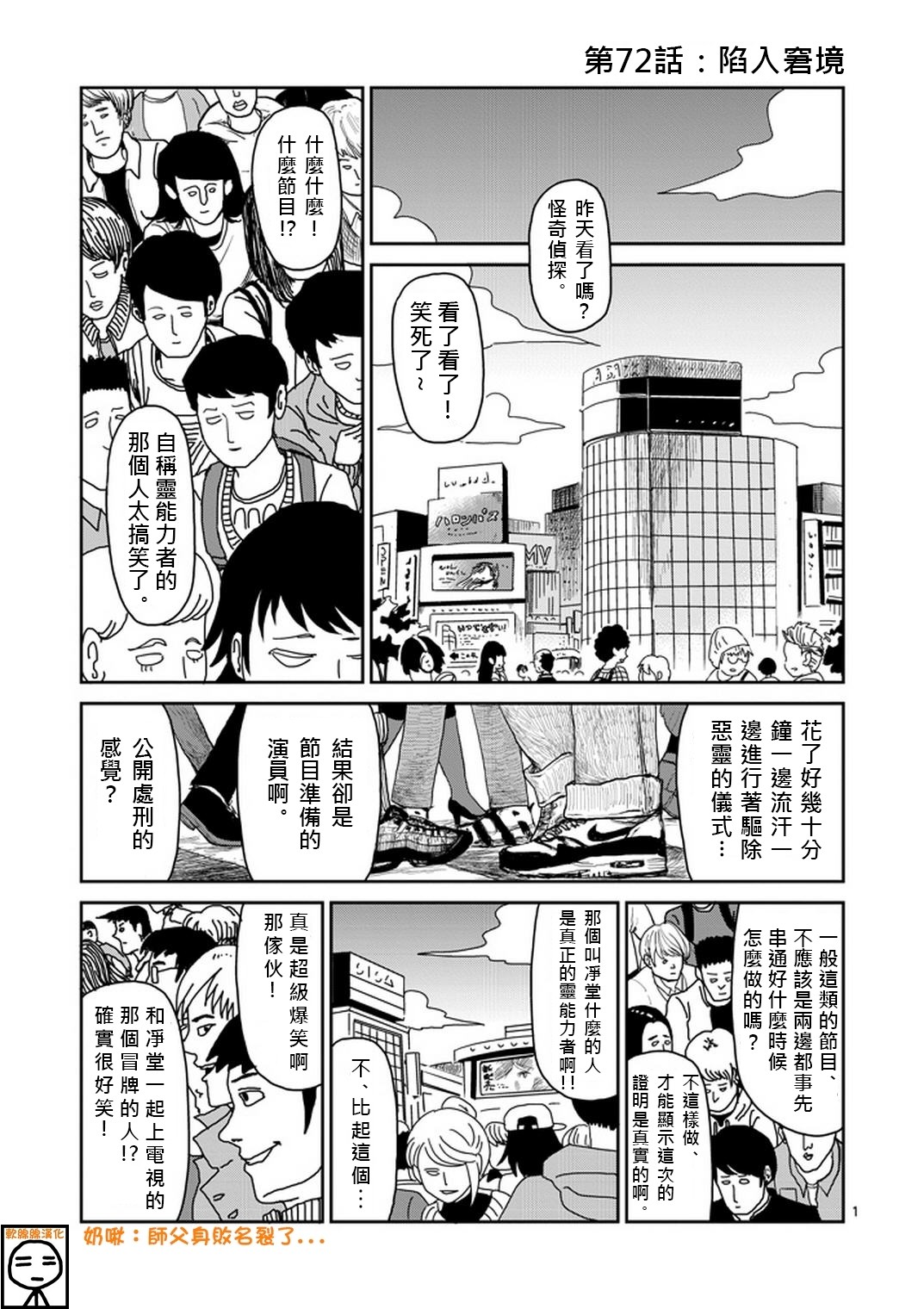 《灵能百分百》漫画最新章节第72话 陷入窘境免费下拉式在线观看章节第【1】张图片