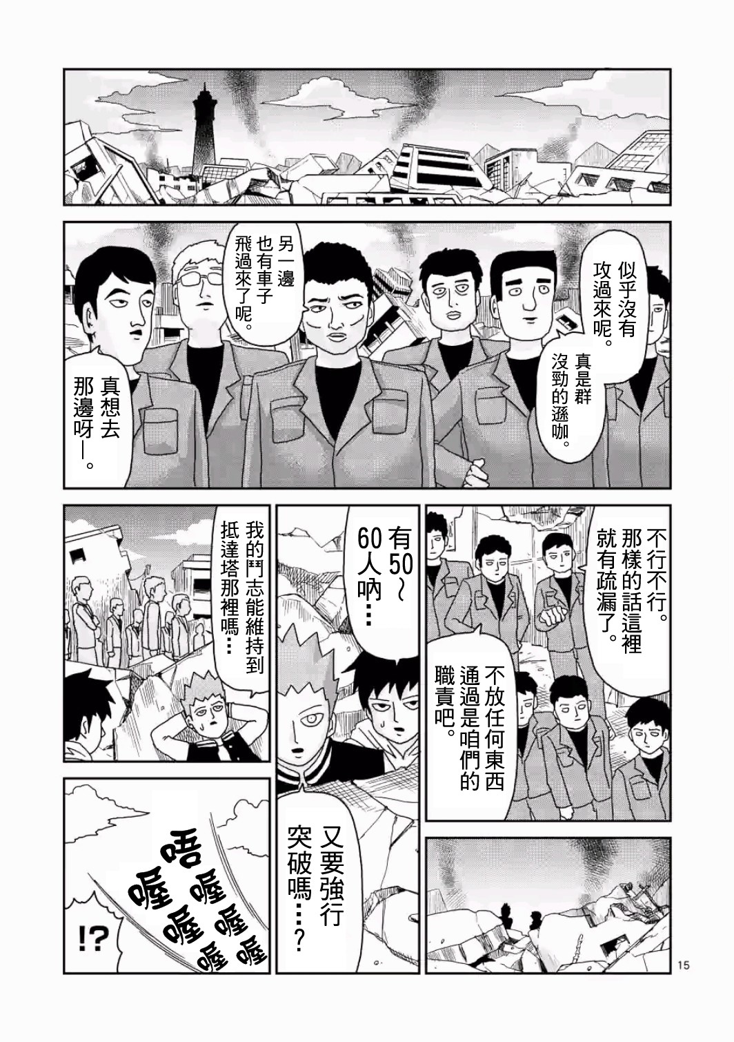 《灵能百分百》漫画最新章节第83-2话免费下拉式在线观看章节第【2】张图片