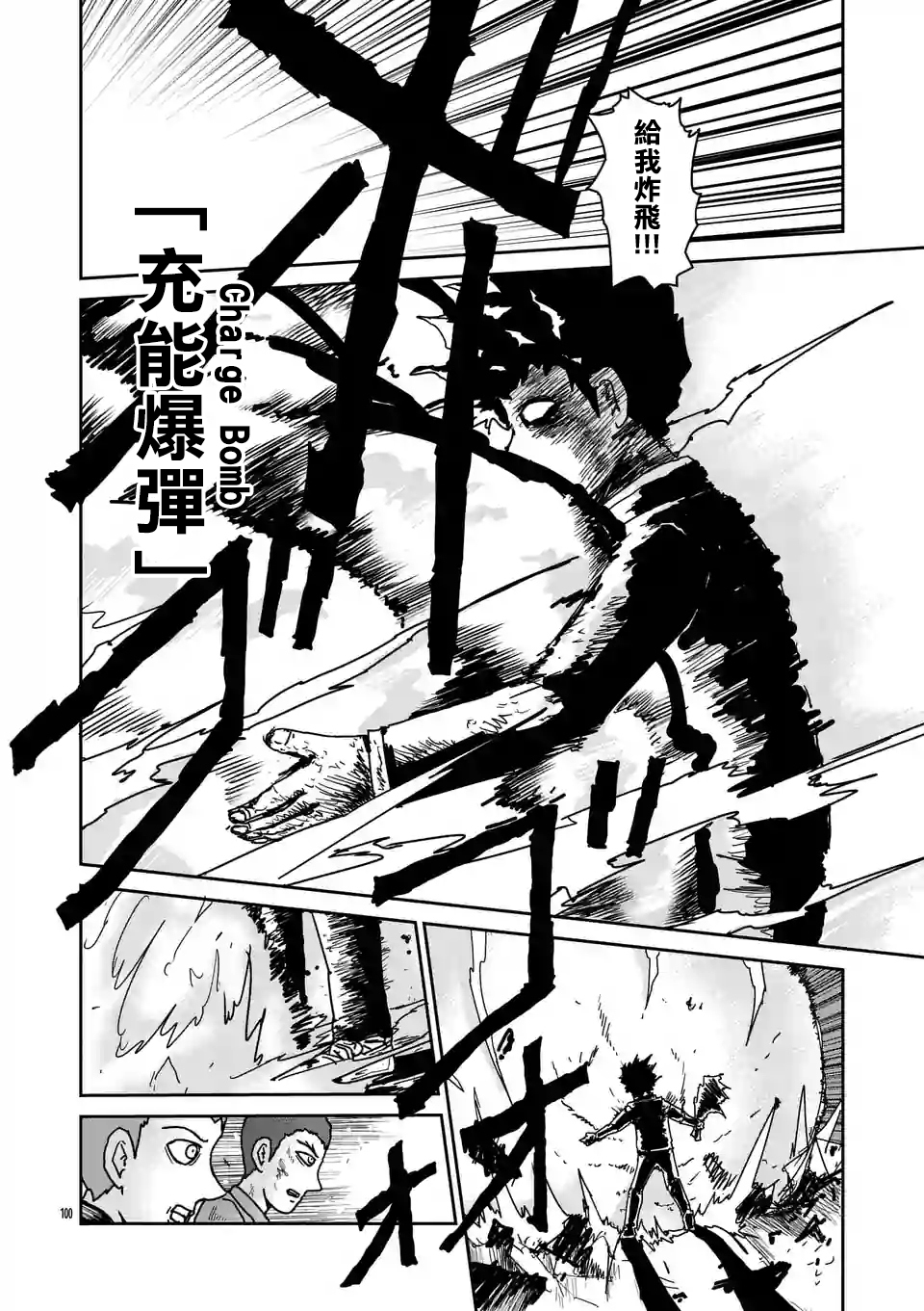 《灵能百分百》漫画最新章节第100-8话免费下拉式在线观看章节第【8】张图片