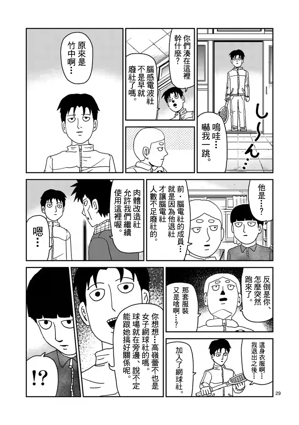 《灵能百分百》漫画最新章节第98-4话免费下拉式在线观看章节第【2】张图片