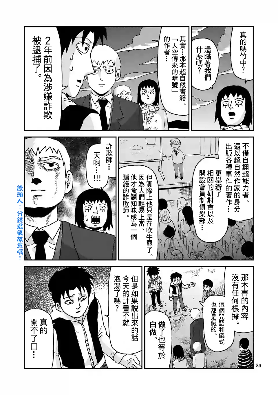 《灵能百分百》漫画最新章节第98-10话免费下拉式在线观看章节第【4】张图片