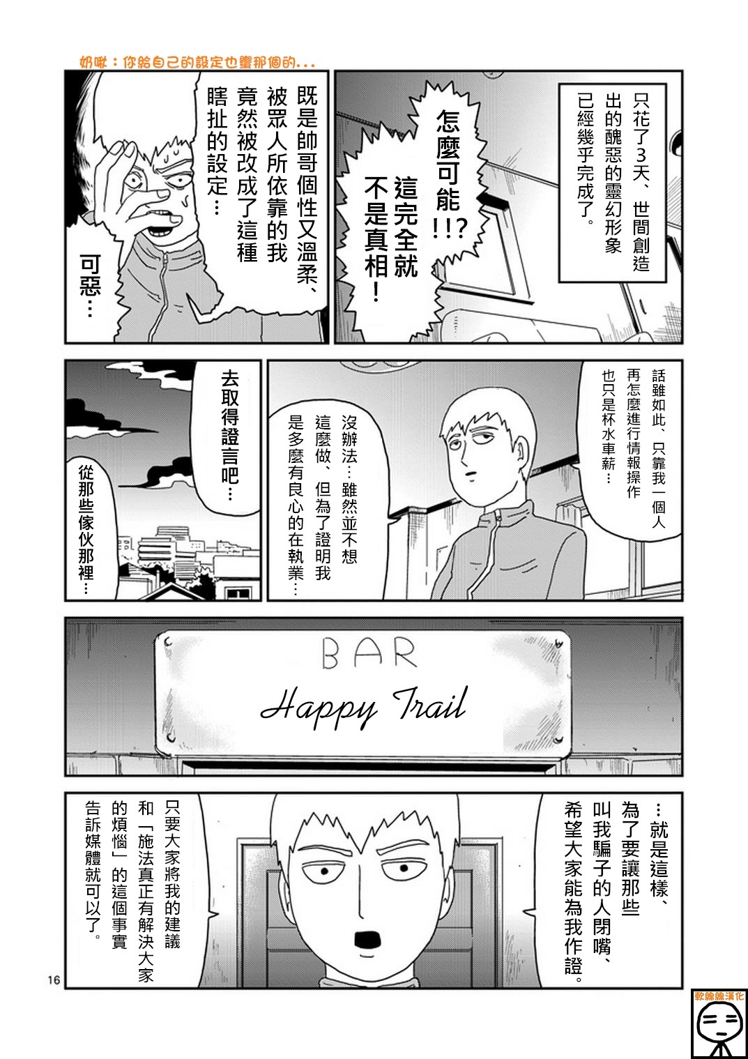 《灵能百分百》漫画最新章节外传：第20话  特别篇14免费下拉式在线观看章节第【16】张图片