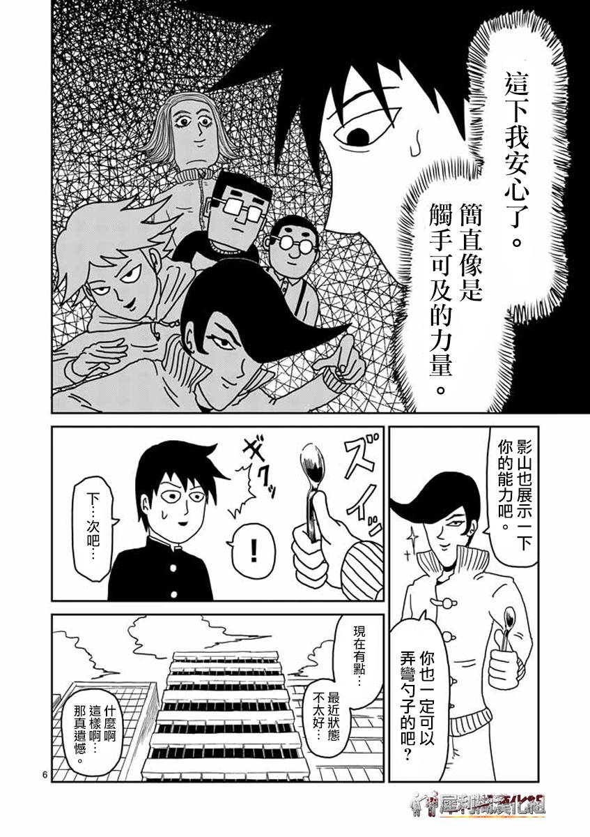 《灵能百分百》漫画最新章节第23-1话免费下拉式在线观看章节第【6】张图片