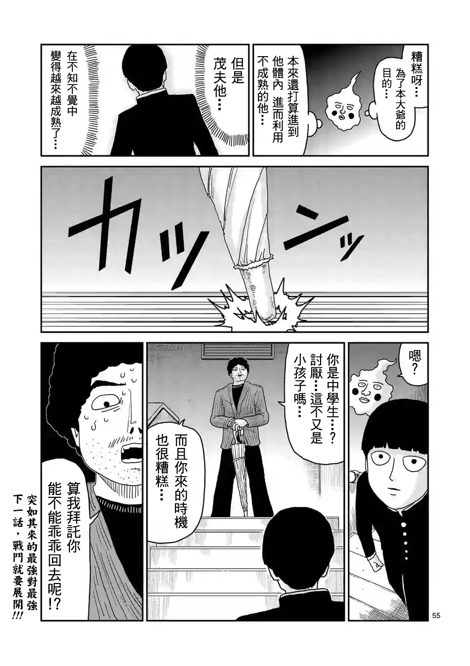 《灵能百分百》漫画最新章节第88-5话免费下拉式在线观看章节第【11】张图片