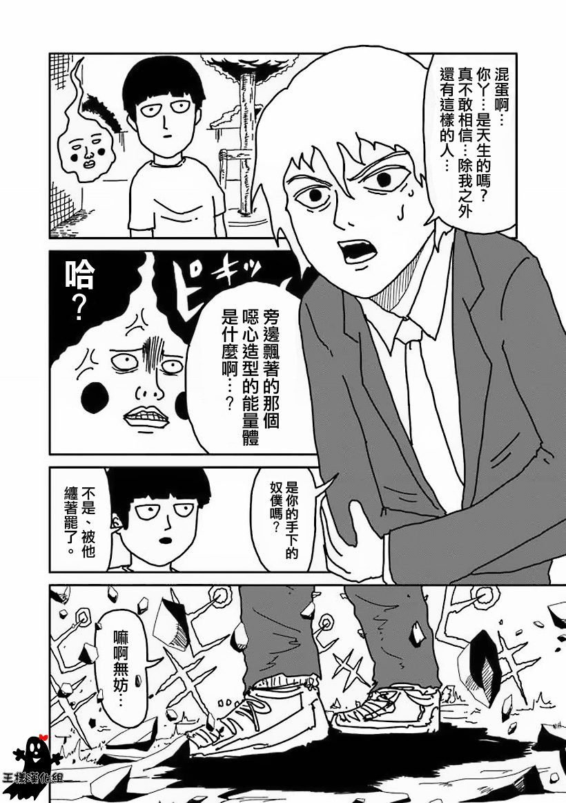 《灵能百分百》漫画最新章节第14话 同类免费下拉式在线观看章节第【6】张图片