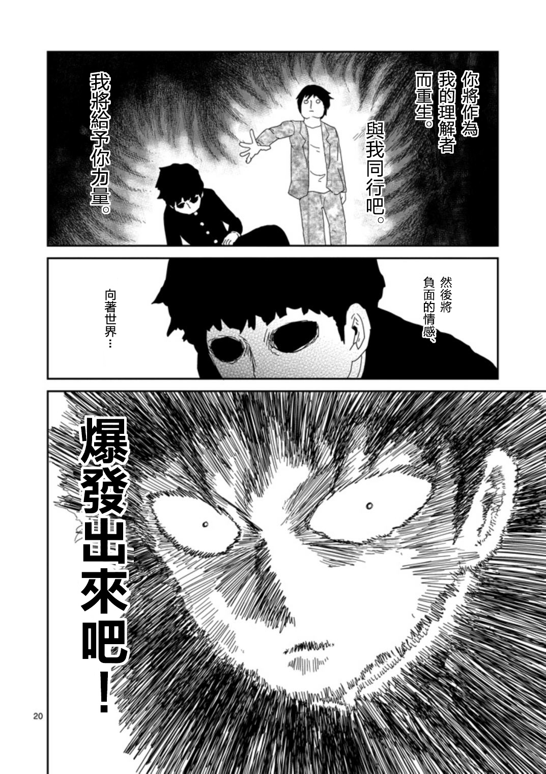 《灵能百分百》漫画最新章节第65-2话免费下拉式在线观看章节第【3】张图片