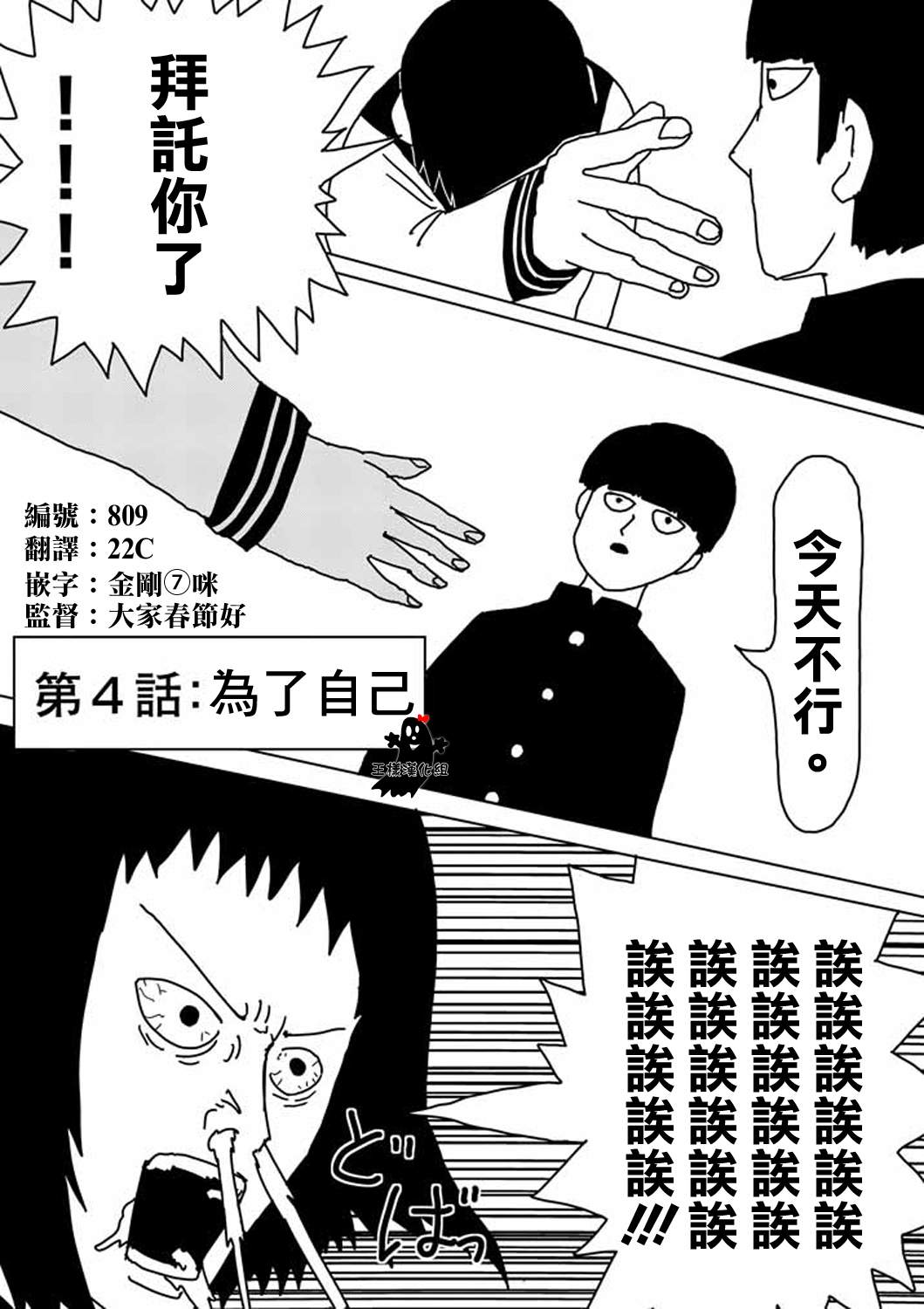 《灵能百分百》漫画最新章节第4话 为了自己免费下拉式在线观看章节第【2】张图片