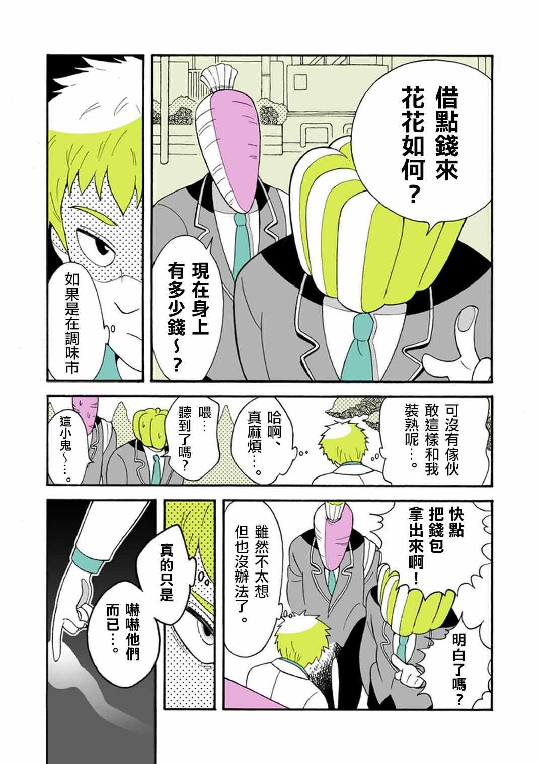 《灵能百分百》漫画最新章节官方同人⑧时薪霜淇淋免费下拉式在线观看章节第【7】张图片