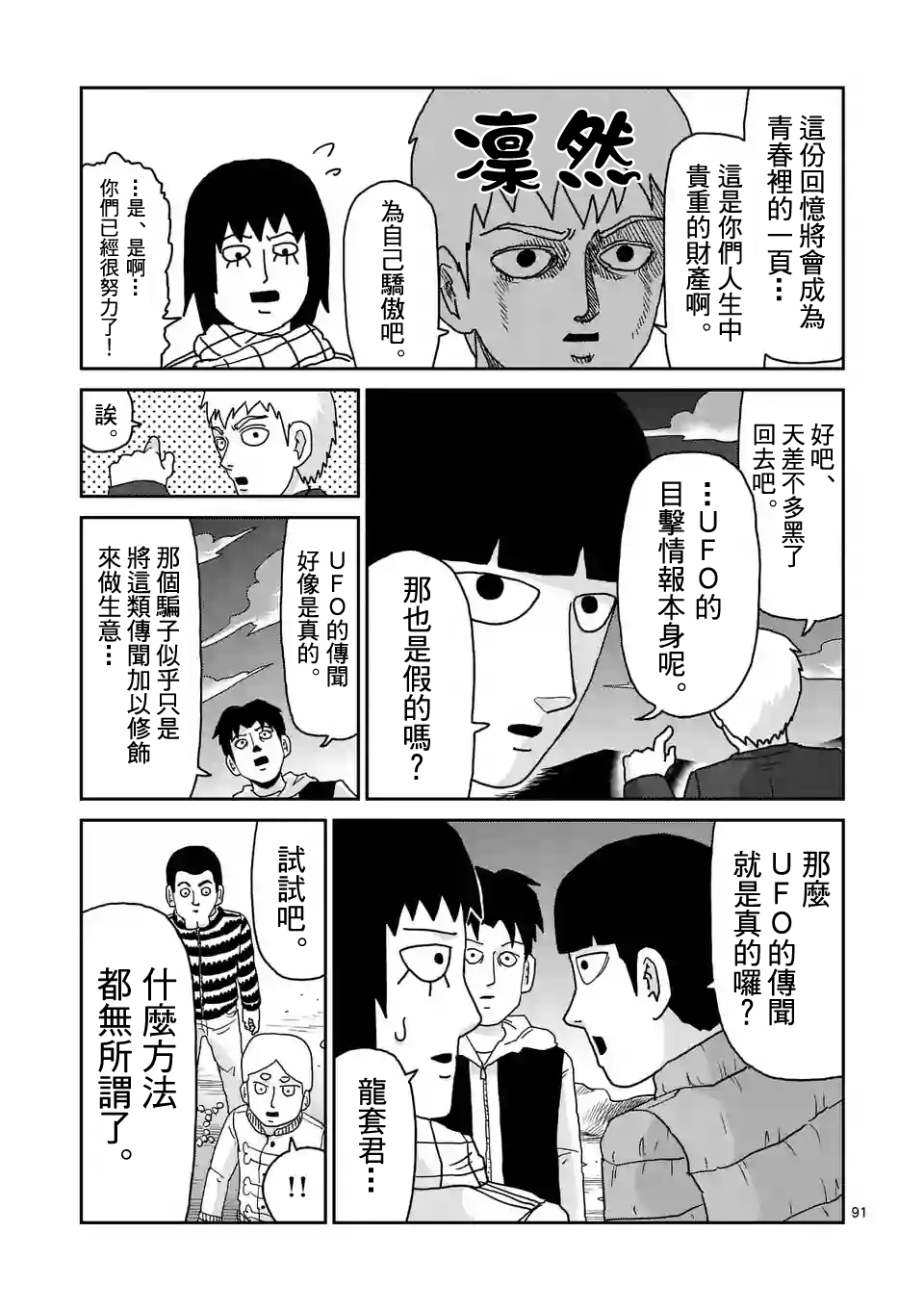 《灵能百分百》漫画最新章节第98-10话免费下拉式在线观看章节第【6】张图片