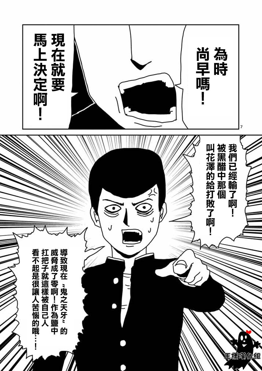 《灵能百分百》漫画最新章节第21话免费下拉式在线观看章节第【7】张图片