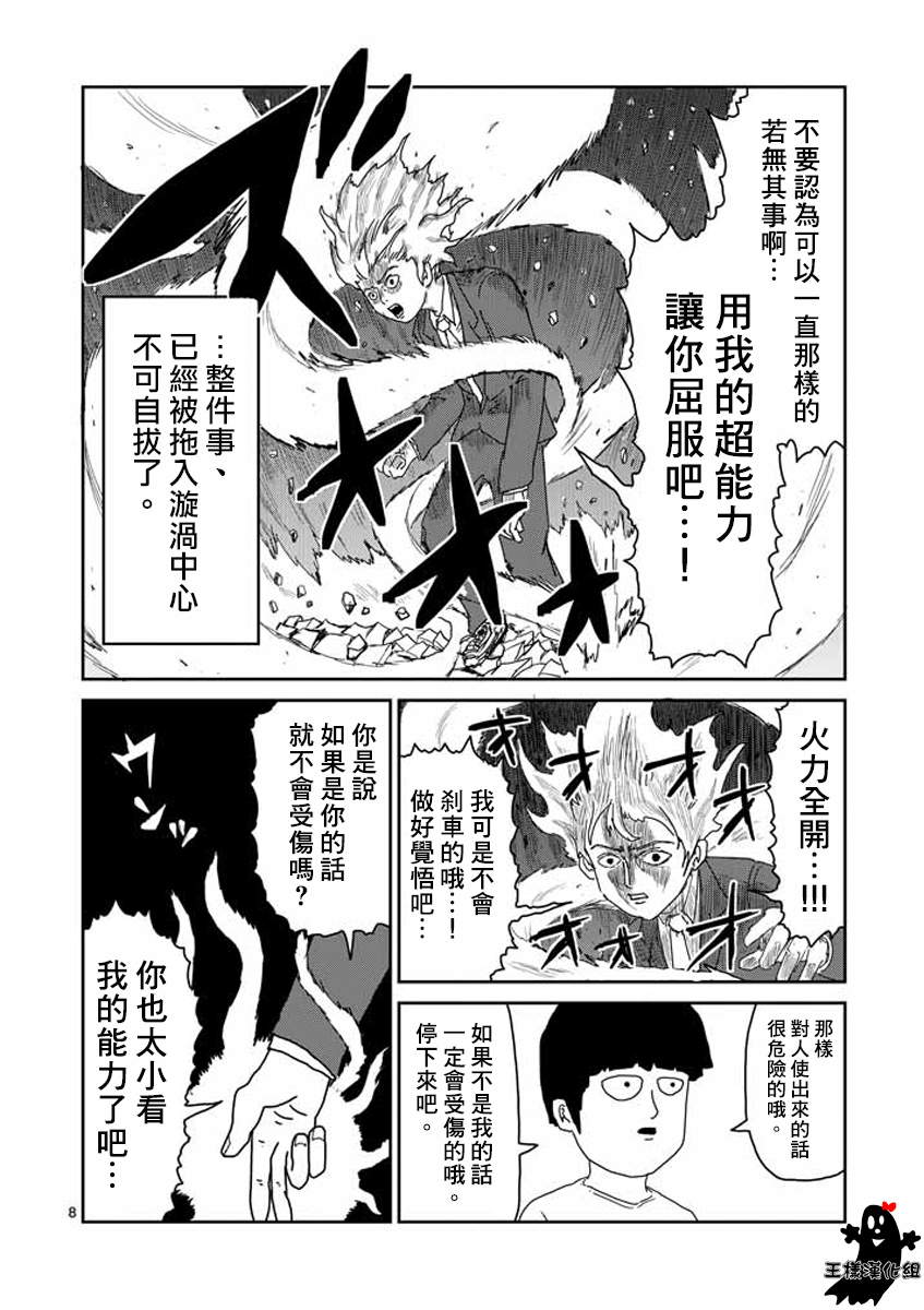 《灵能百分百》漫画最新章节第15话 从发根开始的消失免费下拉式在线观看章节第【8】张图片