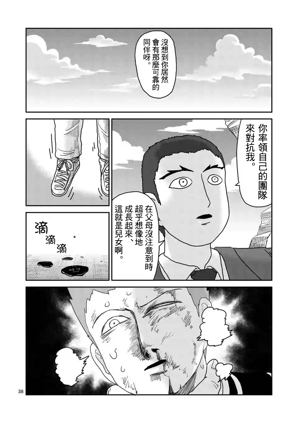 《灵能百分百》漫画最新章节第89-4话免费下拉式在线观看章节第【6】张图片