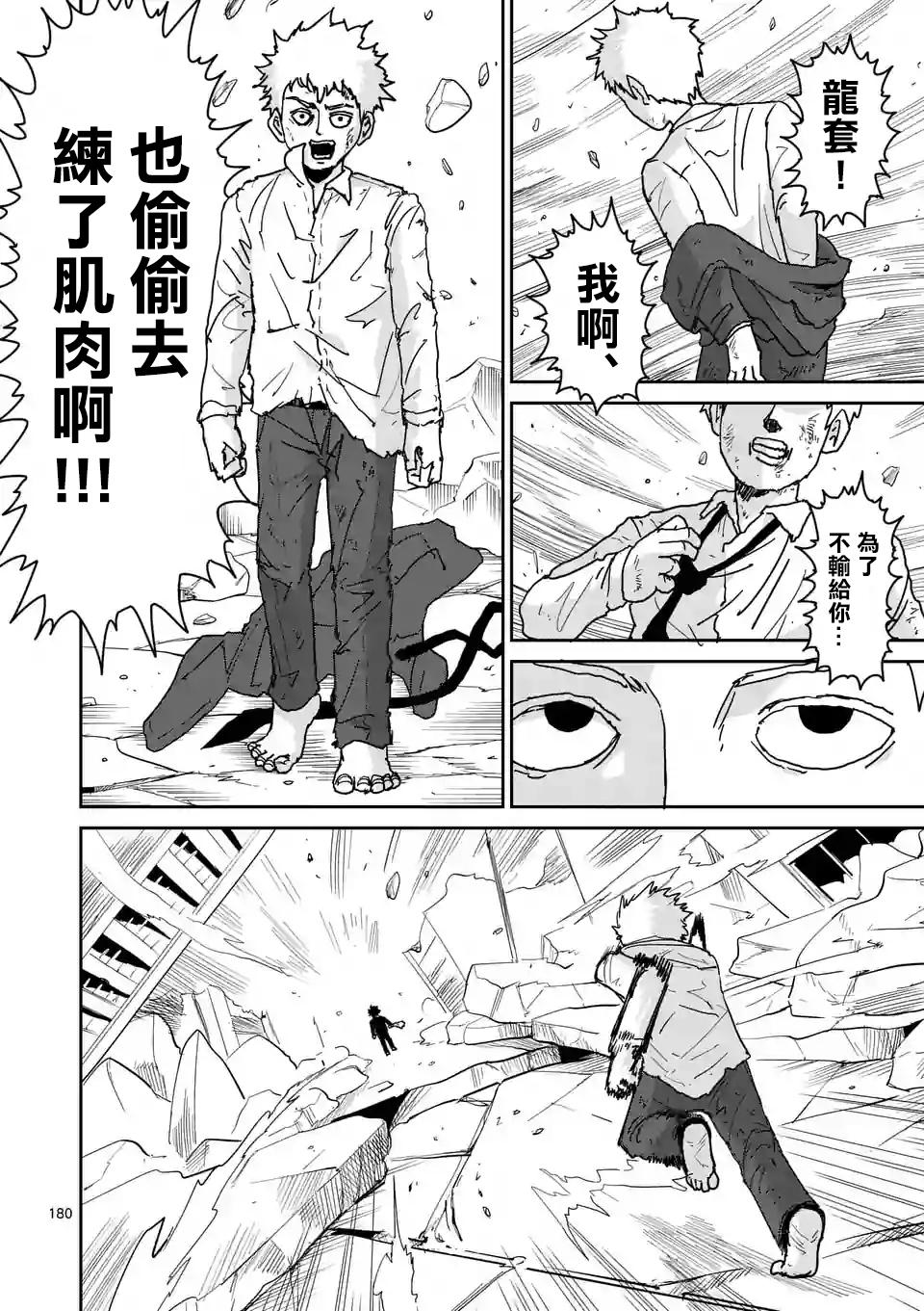 《灵能百分百》漫画最新章节第100-16话免费下拉式在线观看章节第【5】张图片