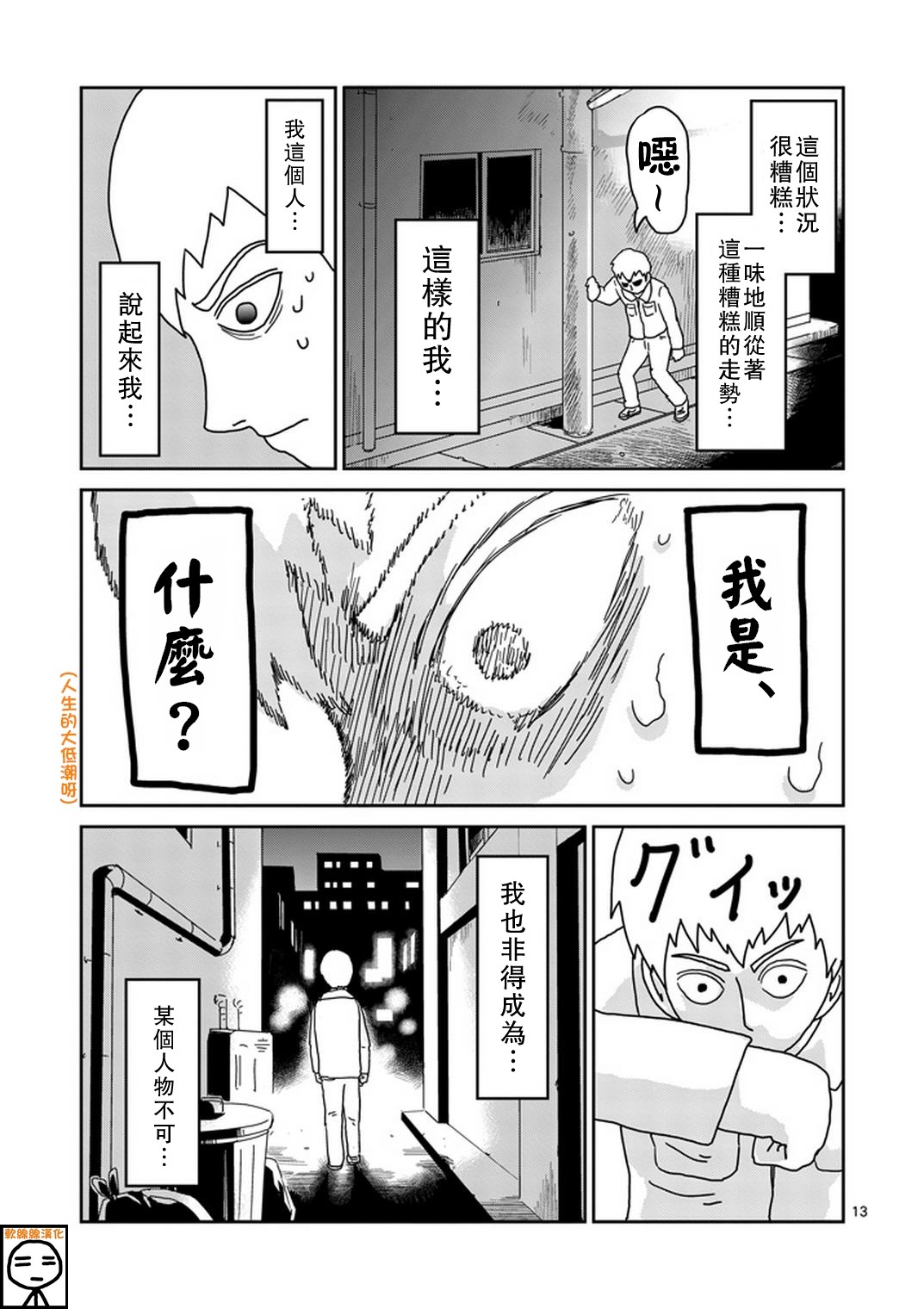 《灵能百分百》漫画最新章节第70话 孤独的Whitey免费下拉式在线观看章节第【13】张图片