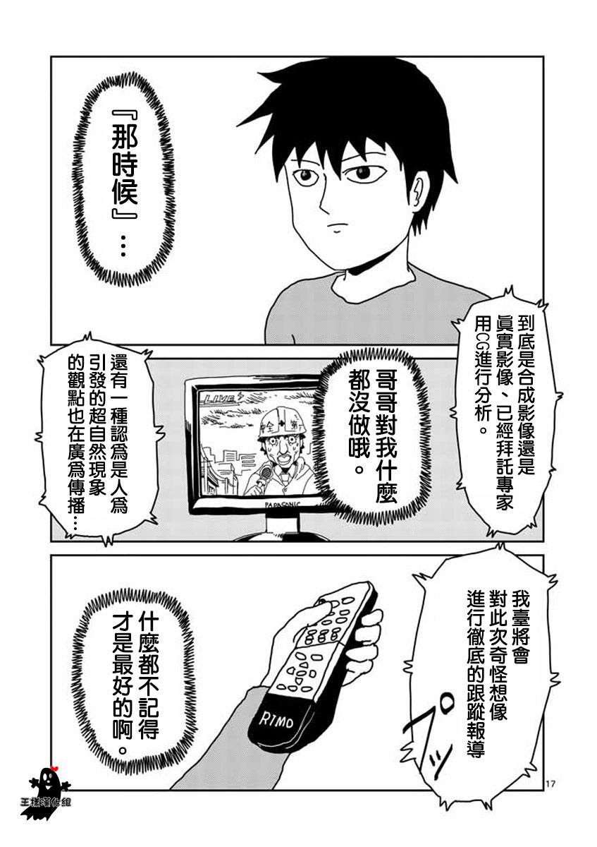 《灵能百分百》漫画最新章节第19话免费下拉式在线观看章节第【17】张图片