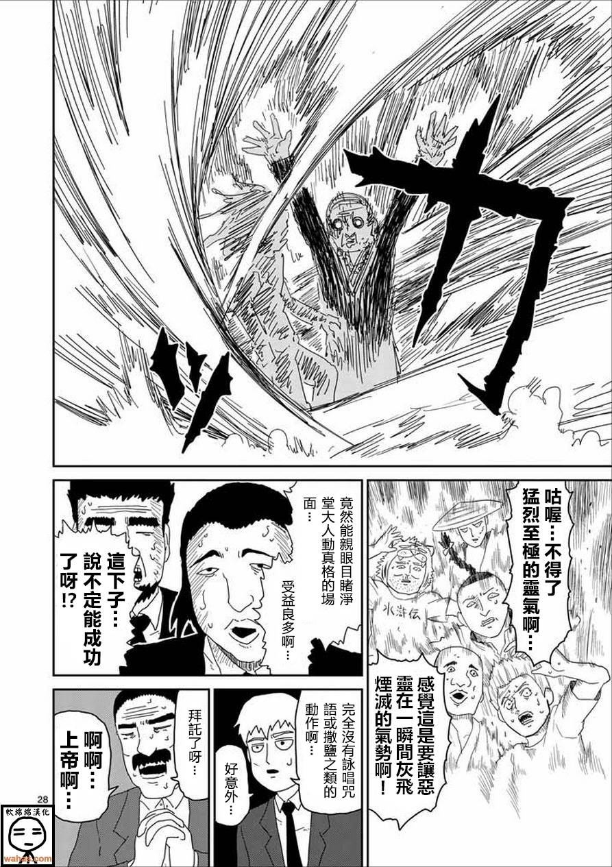 《灵能百分百》漫画最新章节第61-2话免费下拉式在线观看章节第【14】张图片