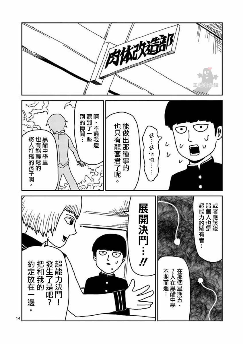 《灵能百分百》漫画最新章节第20话免费下拉式在线观看章节第【14】张图片