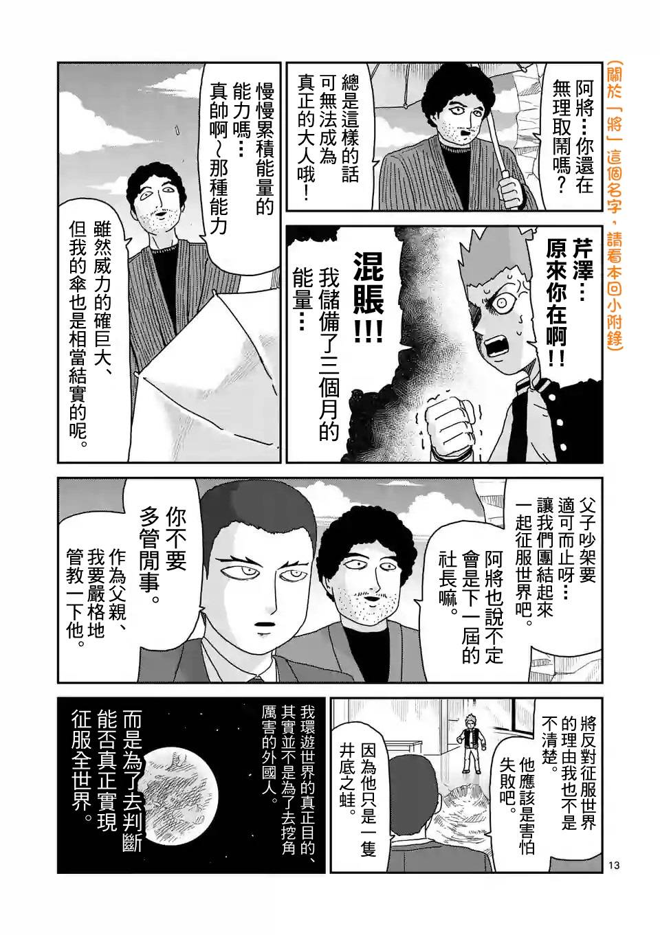 《灵能百分百》漫画最新章节第88-2话免费下拉式在线观看章节第【5】张图片