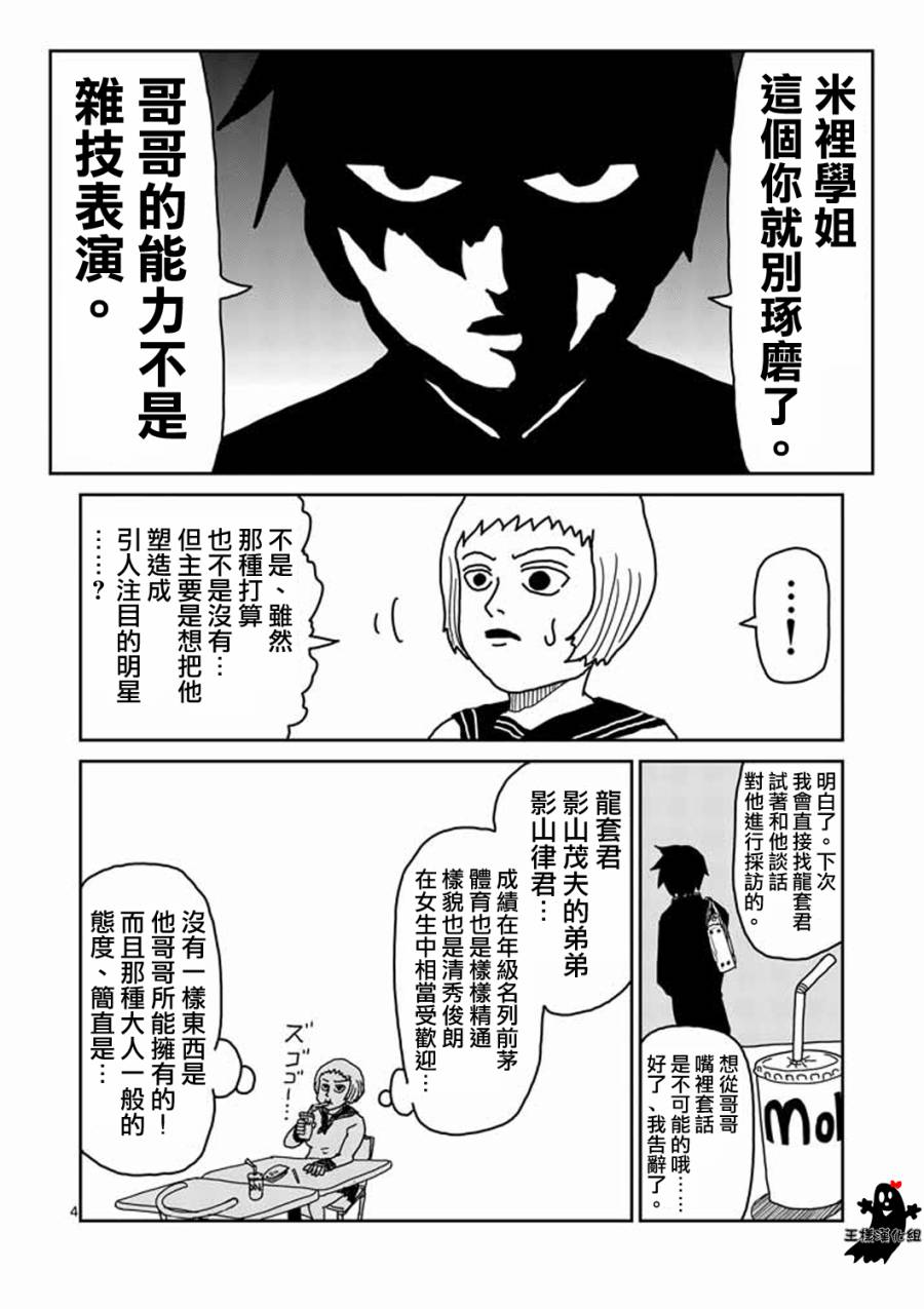 《灵能百分百》漫画最新章节第10话 被赋予之人免费下拉式在线观看章节第【4】张图片