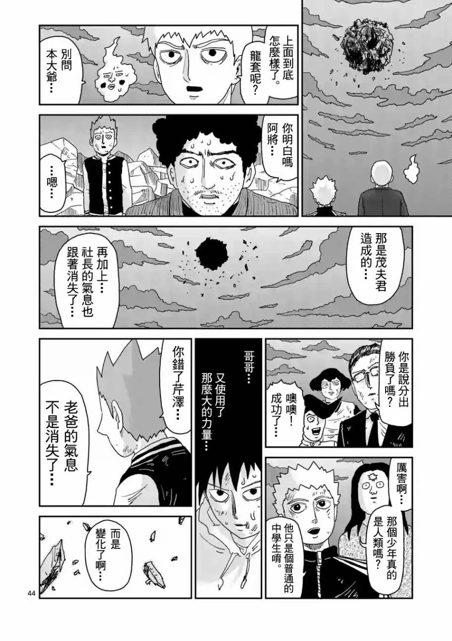 《灵能百分百》漫画最新章节第90-8话免费下拉式在线观看章节第【7】张图片