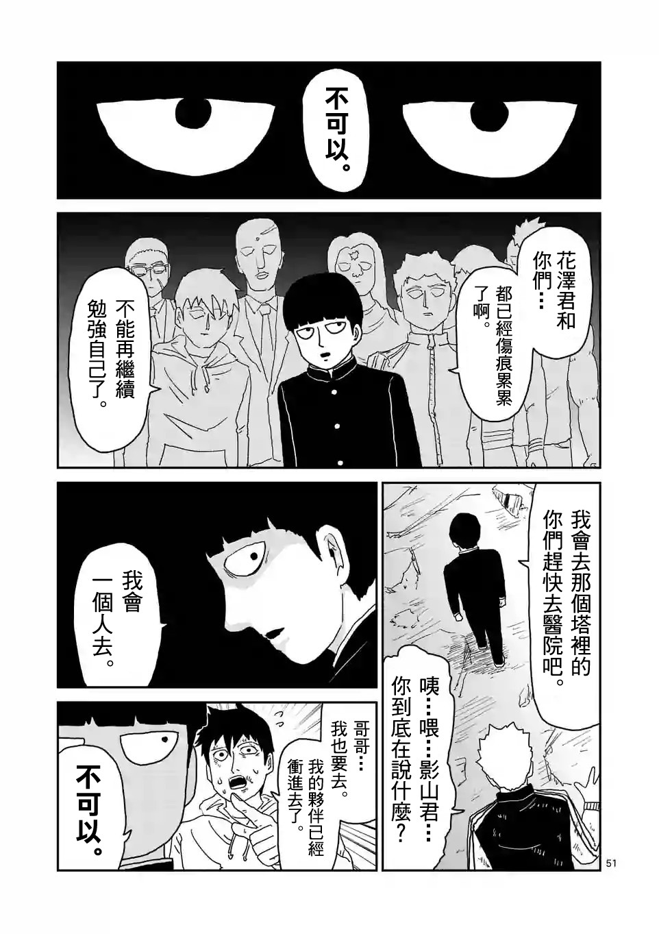 《灵能百分百》漫画最新章节第88-5话免费下拉式在线观看章节第【7】张图片