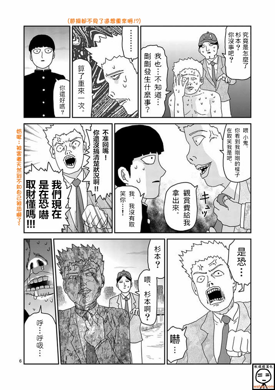 《灵能百分百》漫画最新章节第59话 大宗免费下拉式在线观看章节第【6】张图片