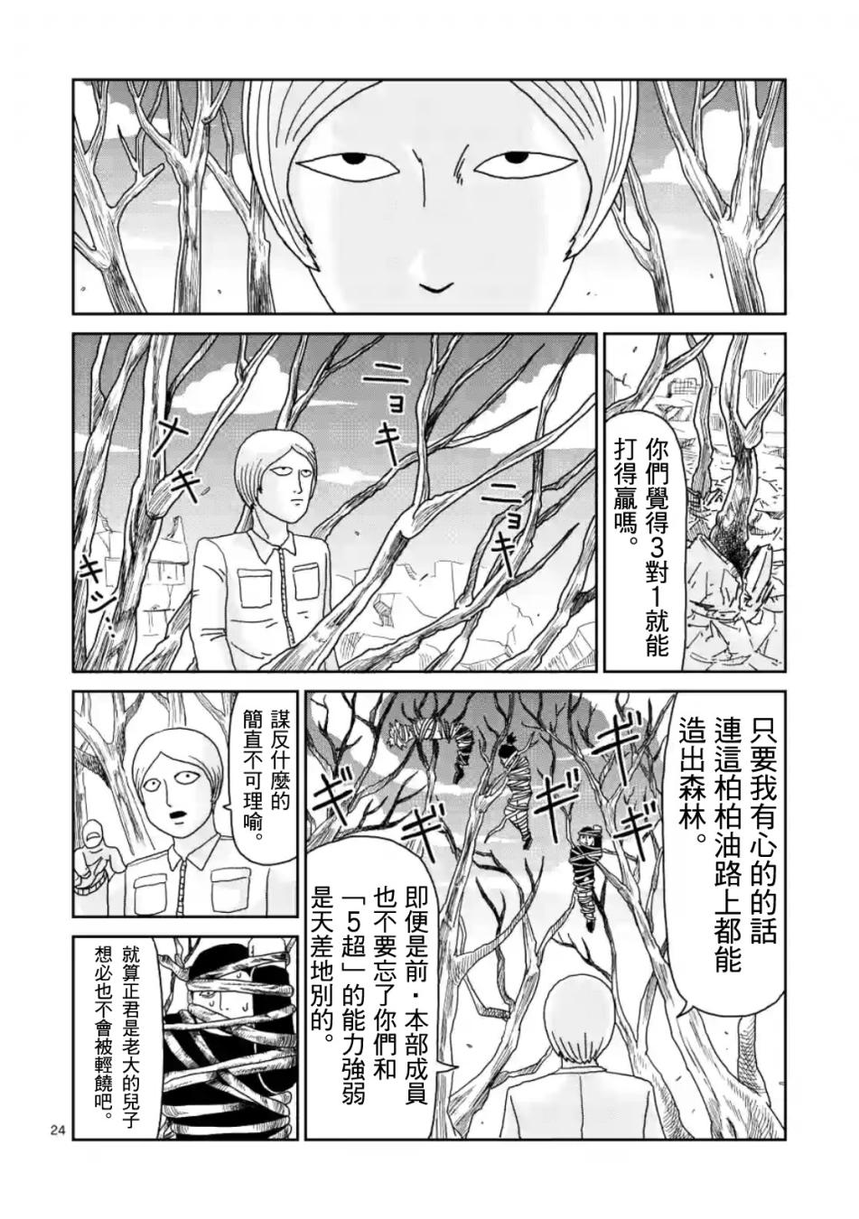 《灵能百分百》漫画最新章节第84-2话免费下拉式在线观看章节第【10】张图片