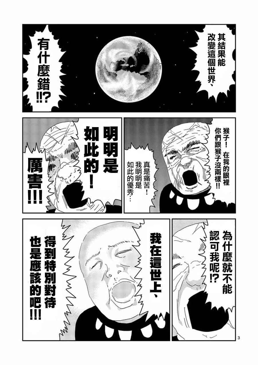 《灵能百分百》漫画最新章节第49话免费下拉式在线观看章节第【3】张图片