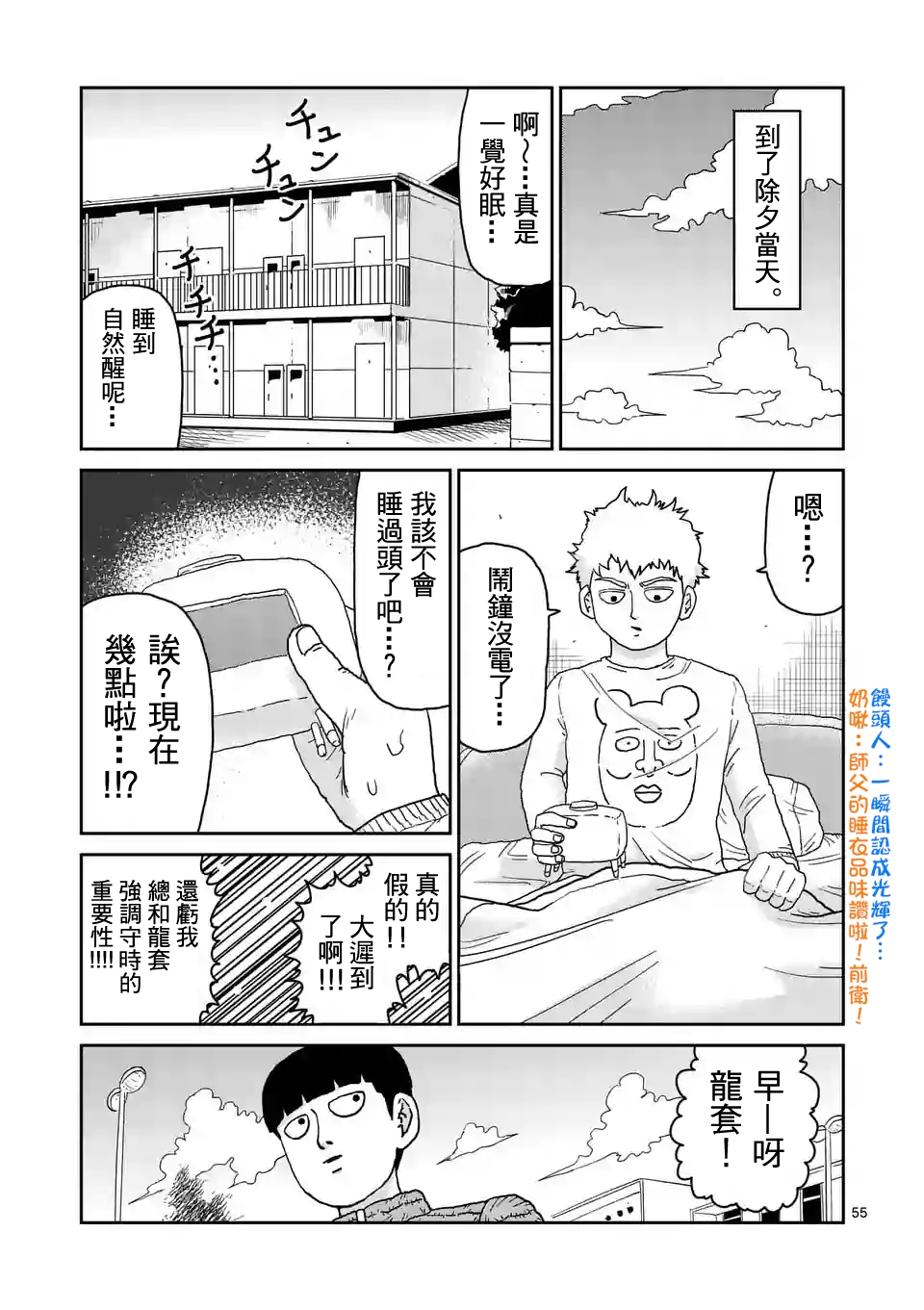 《灵能百分百》漫画最新章节第98-7话免费下拉式在线观看章节第【1】张图片