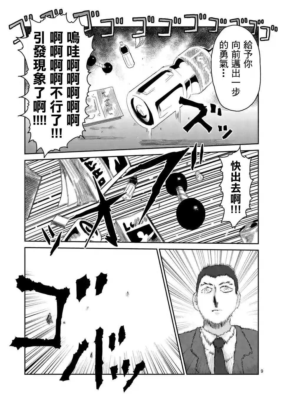 《灵能百分百》漫画最新章节第89-1话免费下拉式在线观看章节第【9】张图片