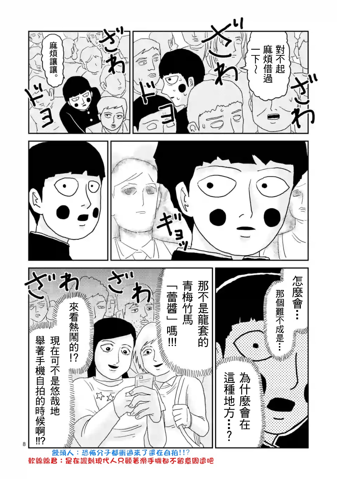 《灵能百分百》漫画最新章节第85-1话免费下拉式在线观看章节第【8】张图片