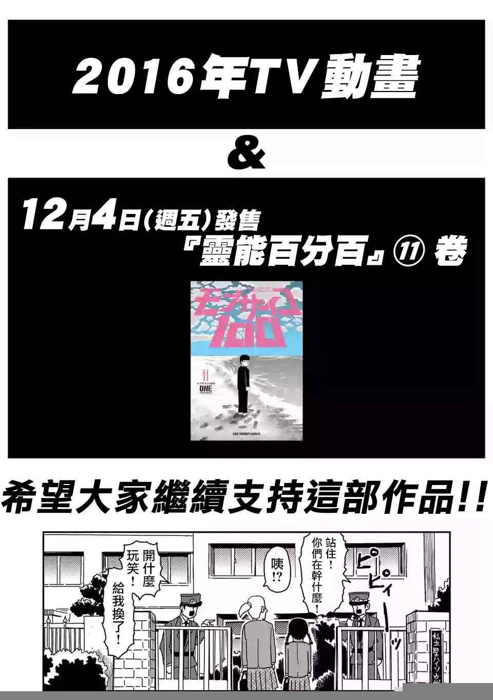 《灵能百分百》漫画最新章节重大发表免费下拉式在线观看章节第【14】张图片