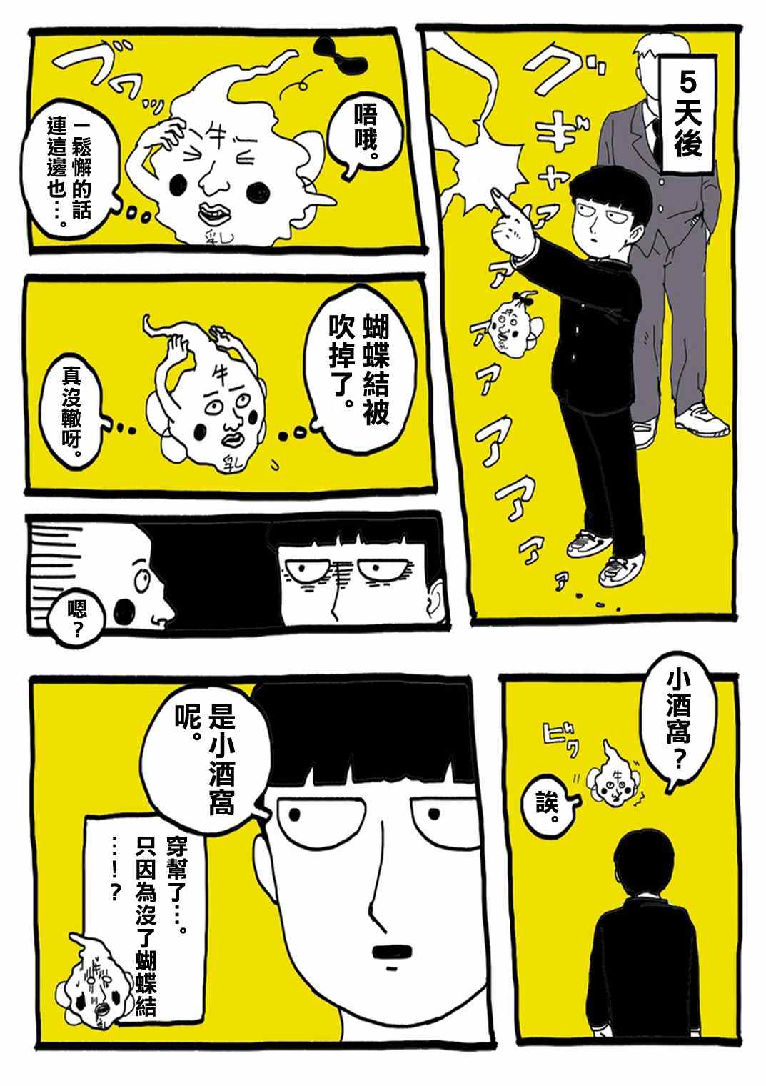 《灵能百分百》漫画最新章节外传：第31话  官方同人⑨超爱牛奶的影山茂夫免费下拉式在线观看章节第【9】张图片