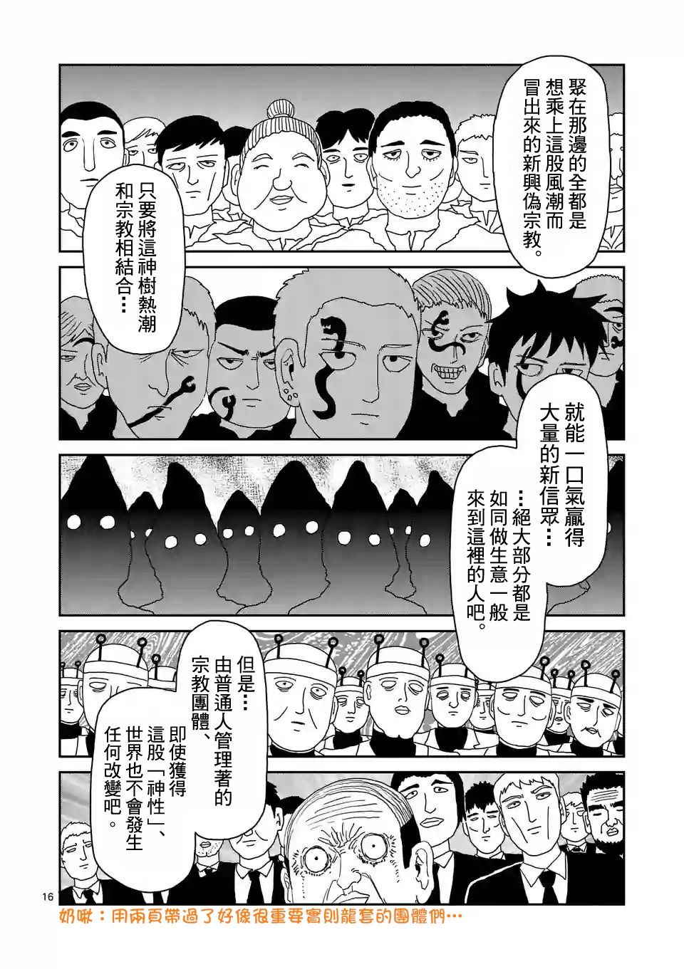 《灵能百分百》漫画最新章节第94-2话免费下拉式在线观看章节第【3】张图片