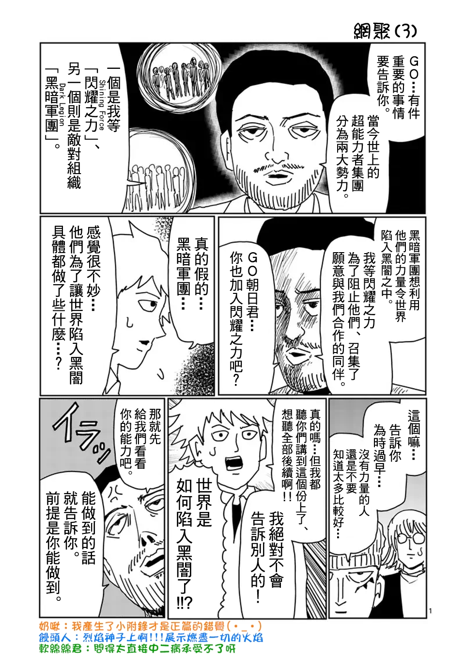 《灵能百分百》漫画最新章节第98-4话免费下拉式在线观看章节第【9】张图片