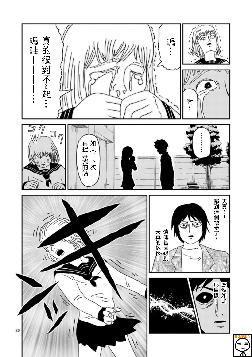 《灵能百分百》漫画最新章节第65-2话免费下拉式在线观看章节第【9】张图片