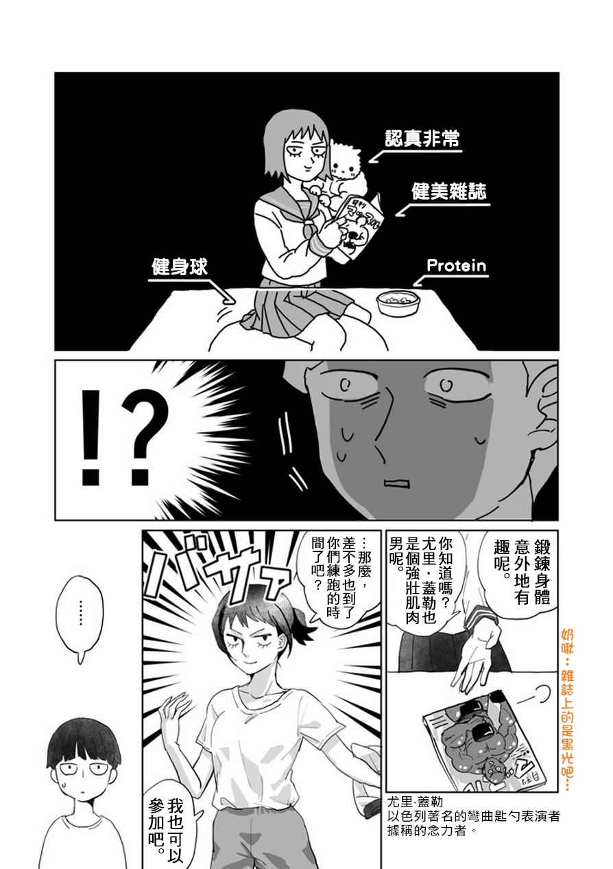 《灵能百分百》漫画最新章节肌情免费下拉式在线观看章节第【6】张图片