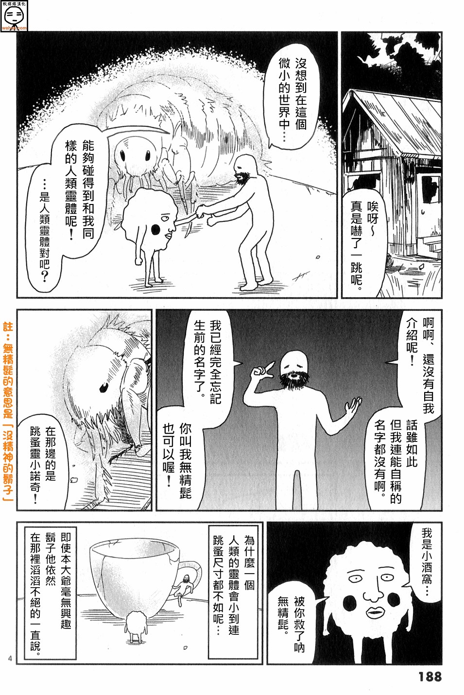 《灵能百分百》漫画最新章节外传：第10话  番外篇4免费下拉式在线观看章节第【4】张图片