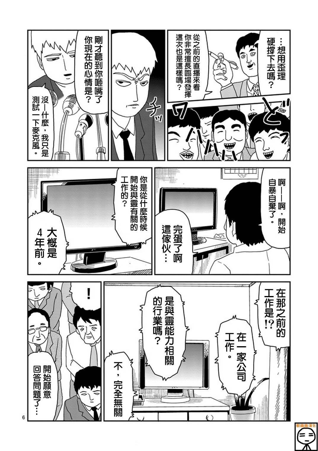 《灵能百分百》漫画最新章节第73话 真面目免费下拉式在线观看章节第【6】张图片