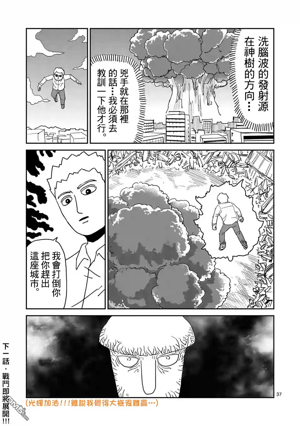 《灵能百分百》漫画最新章节第95-4话免费下拉式在线观看章节第【9】张图片